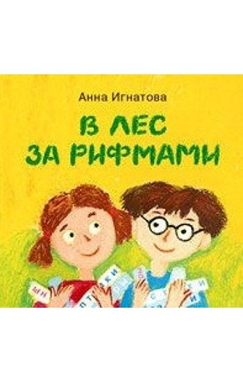 V les za rifmami