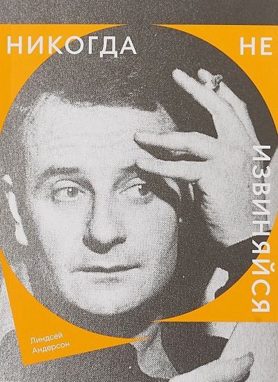 Nikogda ne izvinjajsja (mjag.)