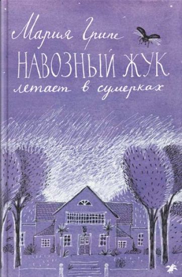 Navoznyj zhuk letaet v sumerkakh