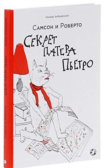 Samson i Roberto. Sekret patera Petro