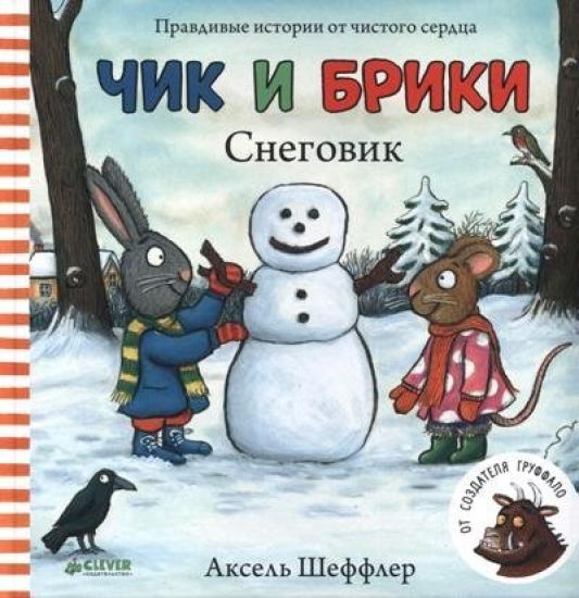 Chik i Briki. Snegovik