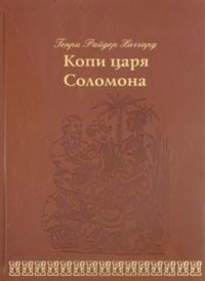 Kopi tsarja Solomona