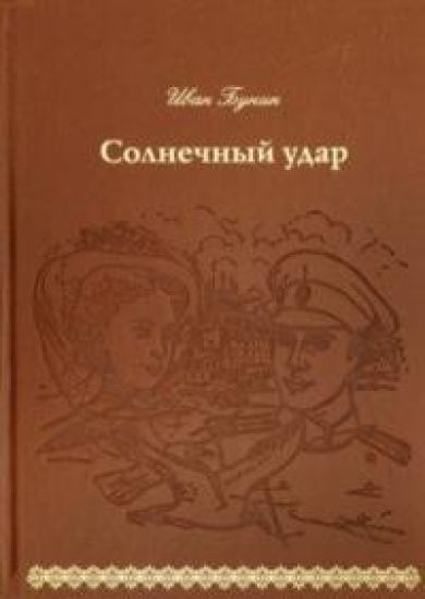 Solnechnyj udar. Kozha
