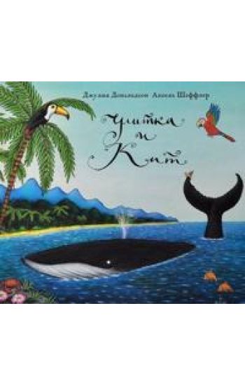 Ulitka i kit