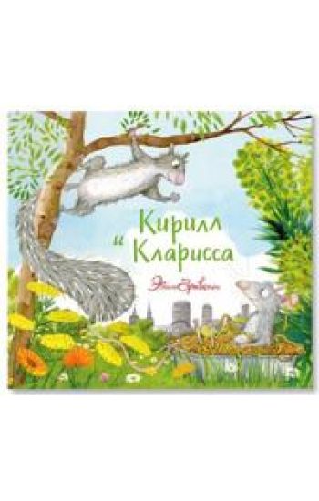 Kirill i Klarissa