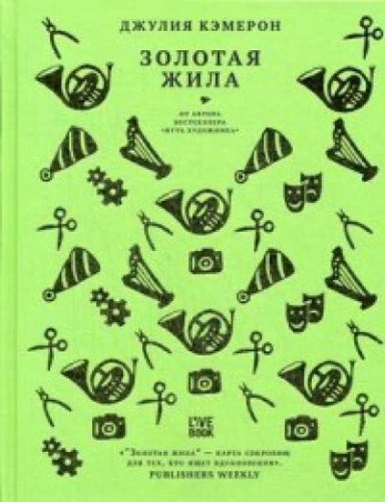 Zolotaja zhila