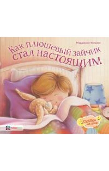 Kak pljushevyj zajchik stal nastojaschim