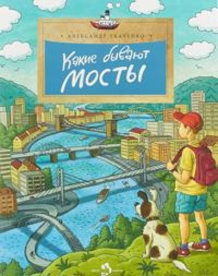 Kakie byvajut mosty