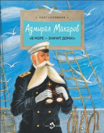 Admiral Makarov