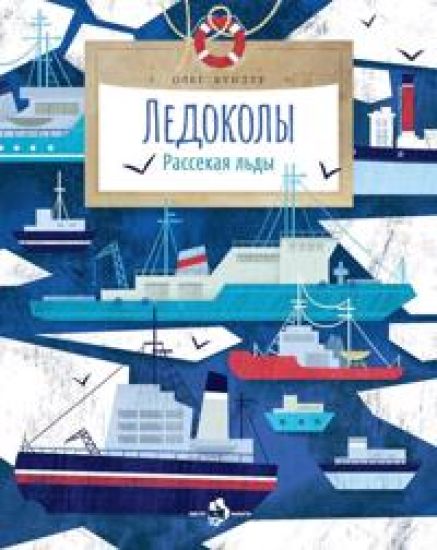 Ledokoly. Rassekaja ldy