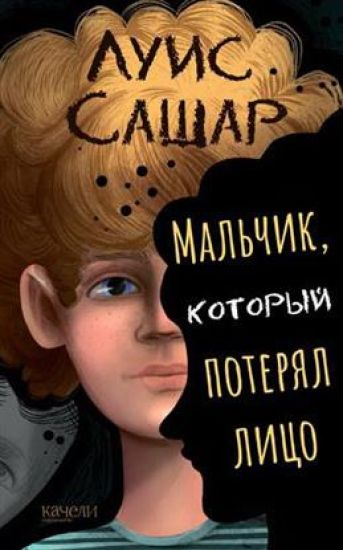 Malchik, kotoryj poterjal litso