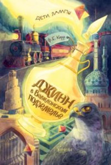 Dzhinn v Vavilonskom podzemele