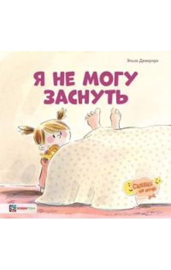 Ja ne mogu zasnut