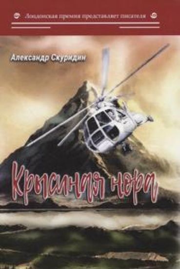Krysinaja nora