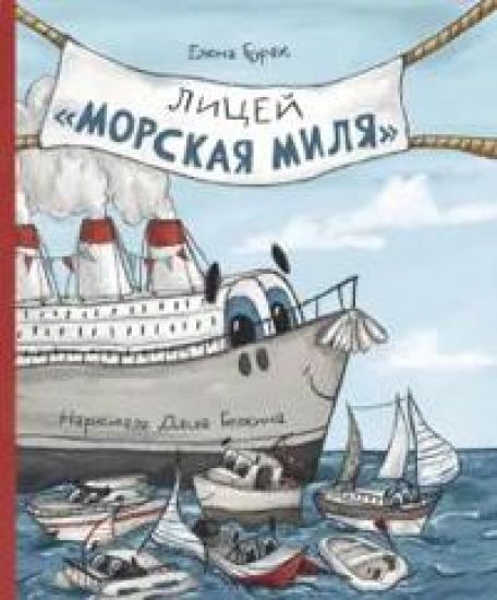 Litsej "Morskaja milja"