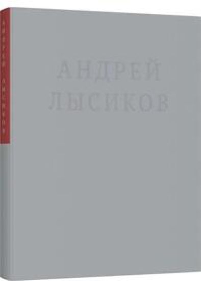 Andrej Lysikov.Stikhi