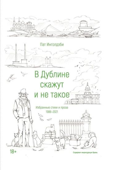 V Dubline skazhut i ne takoe