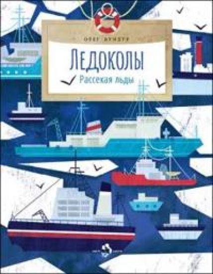 Ledokoly. Rassekaja ldy
