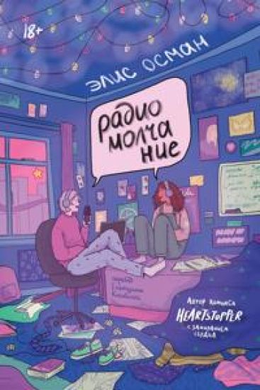 Radio Molchanie