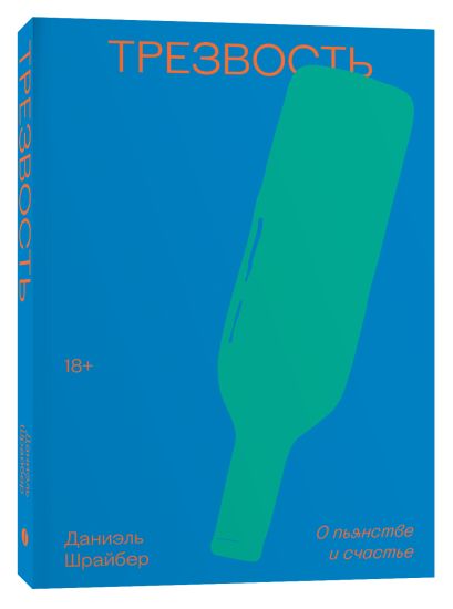 Trezvost. O pjanstve i schaste