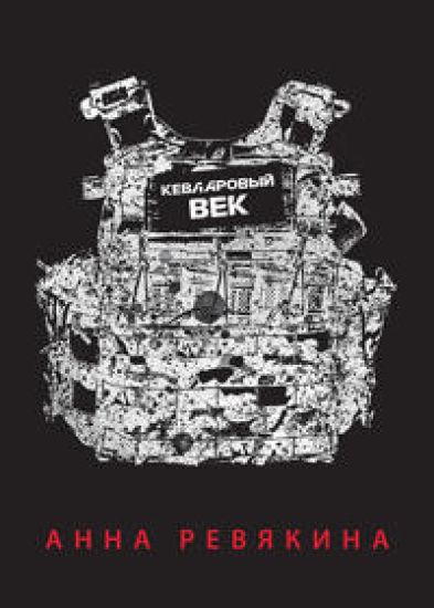 Kevlarovyj vek