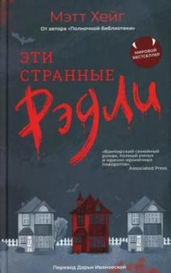Kansikuva: Eti strannye Redli