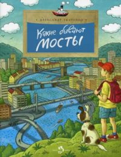 Kakie byvajut mosty