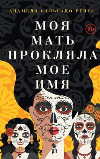 Moja mat prokljala moe imja