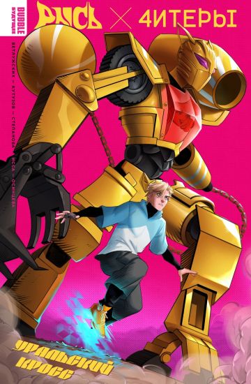 Rys kh Chitery: Uralskij kross