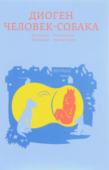 Diogen chelovek-sobaka