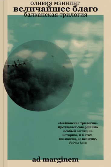 Velichajshee blago. Balkanskaja trilogija. Tom 1