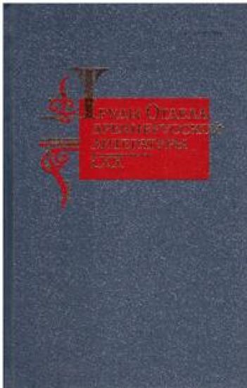 Trudy Otdela Drevnerusskoj literatury. Tom LXX