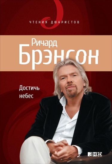 Dostich nebes: Aeronavty, ljudi-ptitsy i kosmicheskie starty