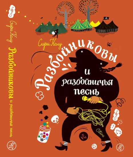 Razbojnikovy i razbojnichja pesn