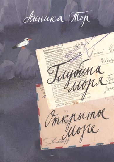 Glubina morja. Otkrytoe more