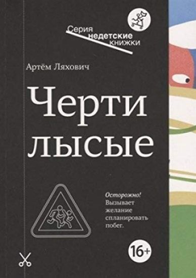Cherti Lysye