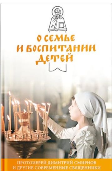 O seme i vospitanii detej