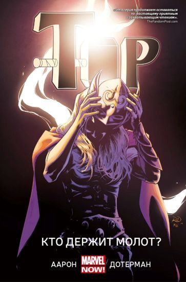 Tor.Kto derzhit molot?