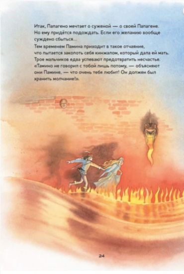 Volshebnaja flejta. Opera Motsarta V.A. (+CD)