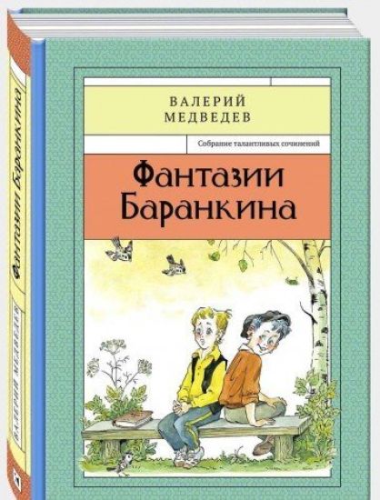 Fantazii Barankina