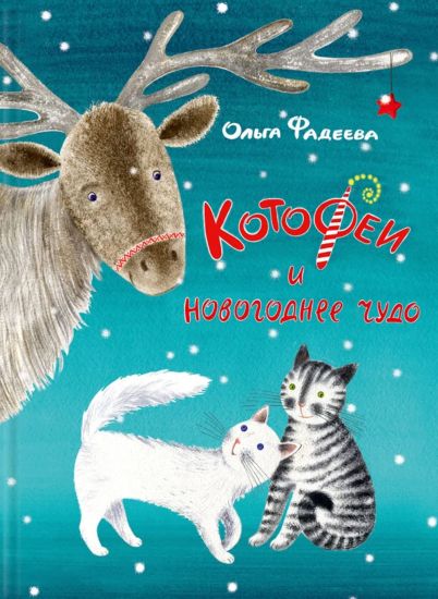 KotoFei i novogodnee chudo