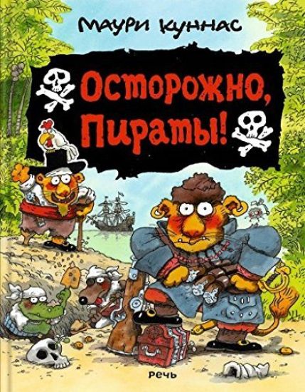Ostorozhno, piraty!