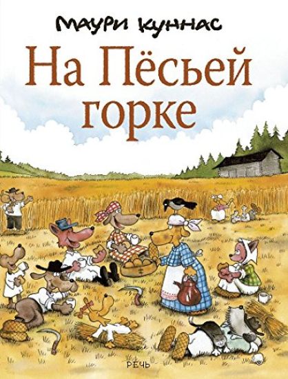 Kansikuva: Na Pjosej gorke