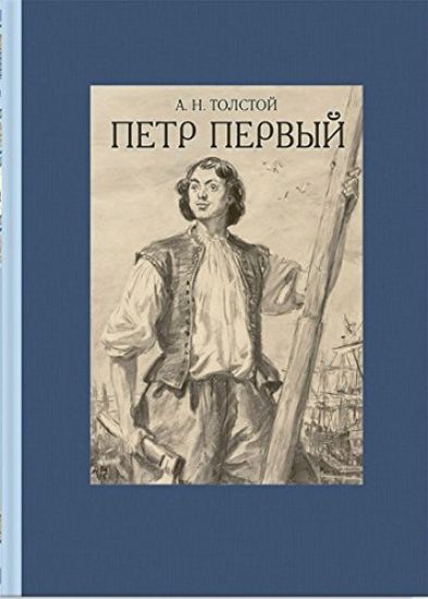 Petr Pervyj. V dvukh tomakh