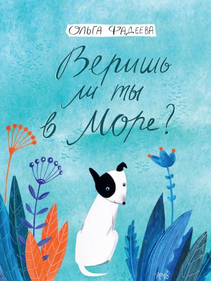 Verish li ty v more?