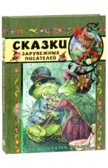 Skazki zarubezhnykh pisatelej