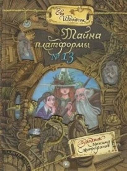 Tajna platformy No13