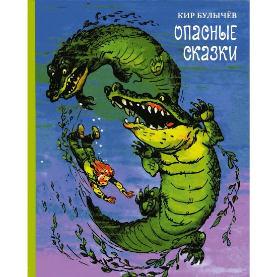 Opasnye skazki