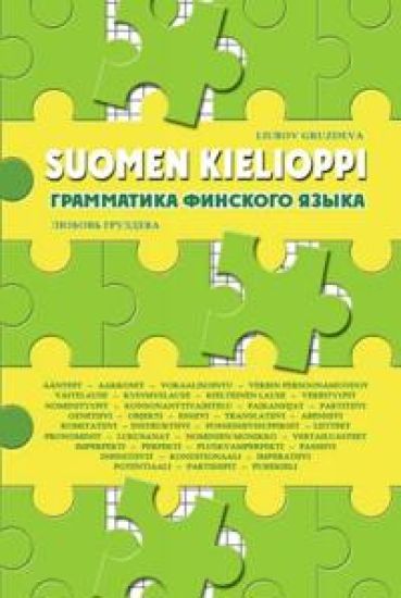 Kansikuva: Suomen kielioppi