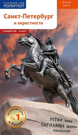 Sankt-Peterburg i okrestnosti